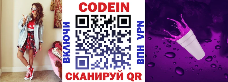 Кодеин напиток Lean (лин)  Дигора 